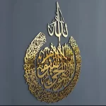 Ayatul Kursi Wall Art In Gold And Silver Color