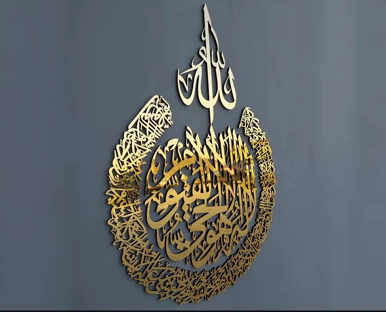 Ayatul Kursi Wall Art In Gold And Silver Color