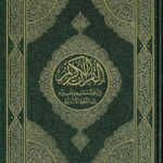 Al Quran Al Kareem