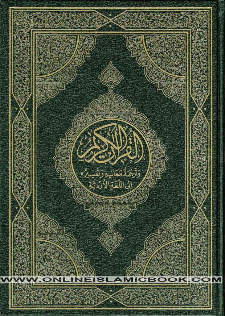 Al Quran Al Kareem