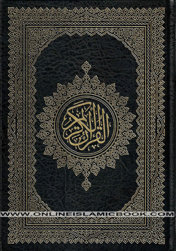 Al Quran Al Kareem