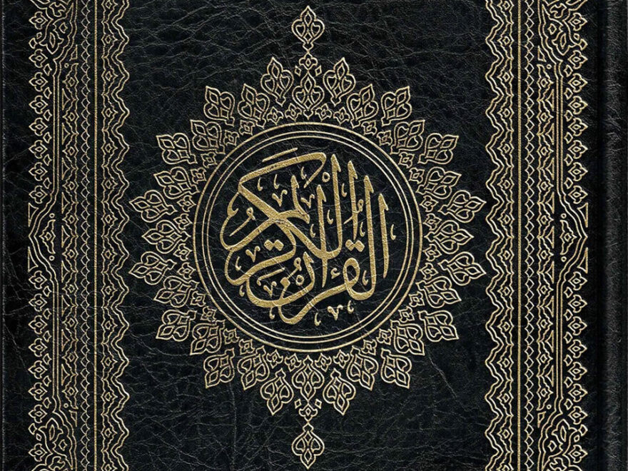 Al Quran Al Kareem