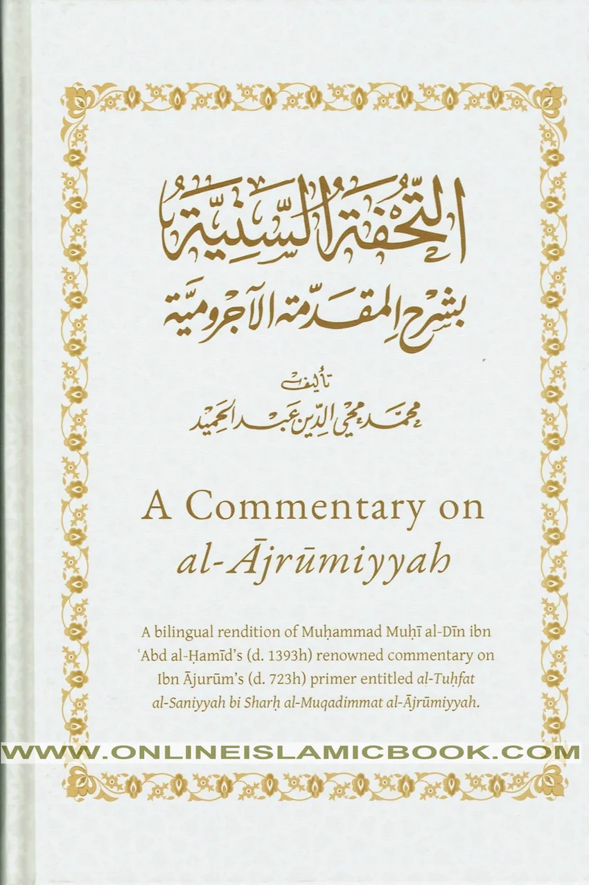 Commentary on al-Ajrumiyyah