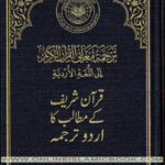 Al Quran Al Kareem