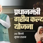 PM Garib Kalyan Yojana