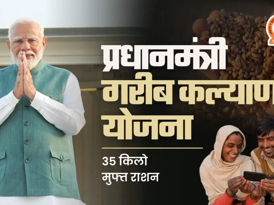 PM Garib Kalyan Yojana